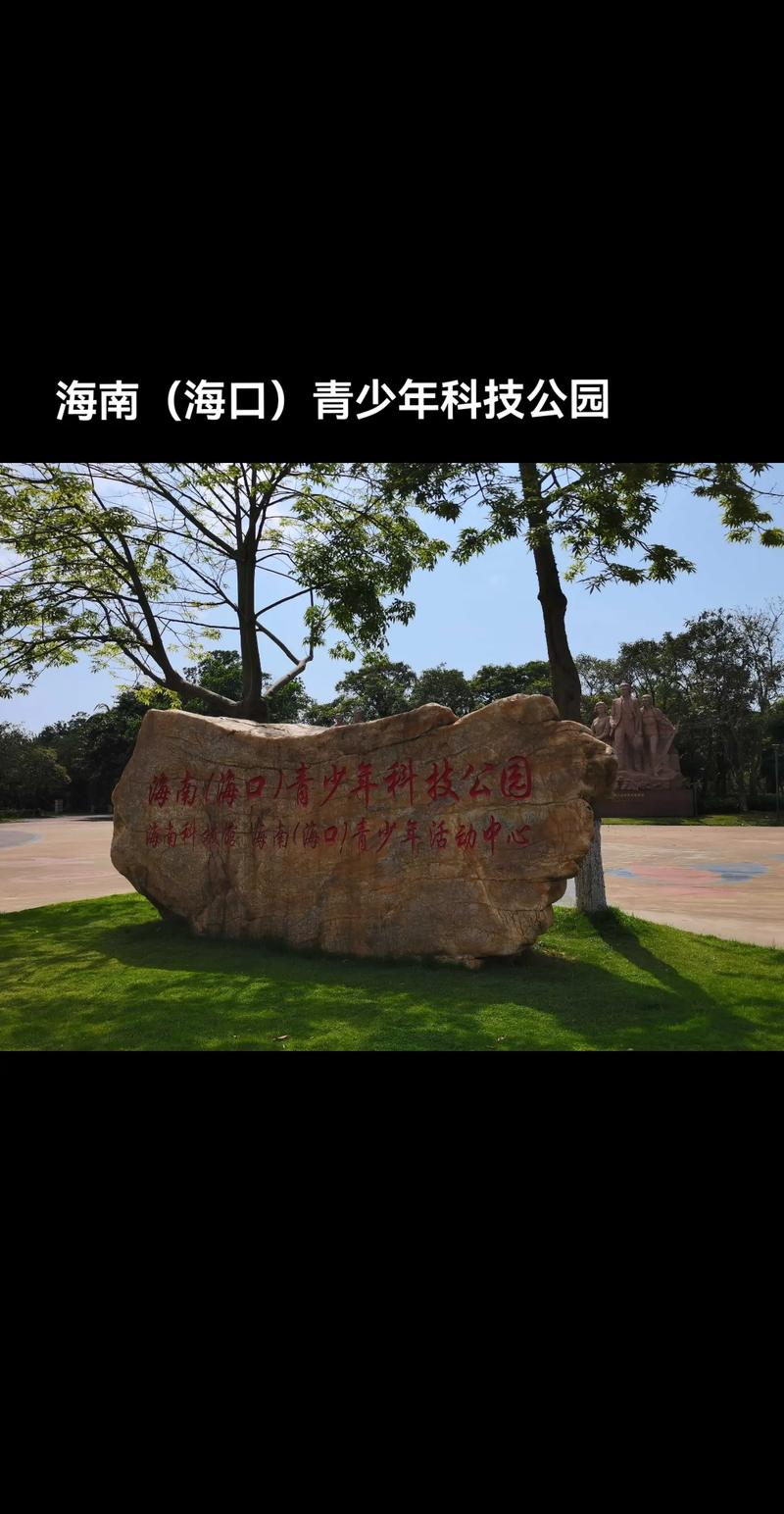 青少年活动中心座落在海口市世纪大桥畔,与万绿园