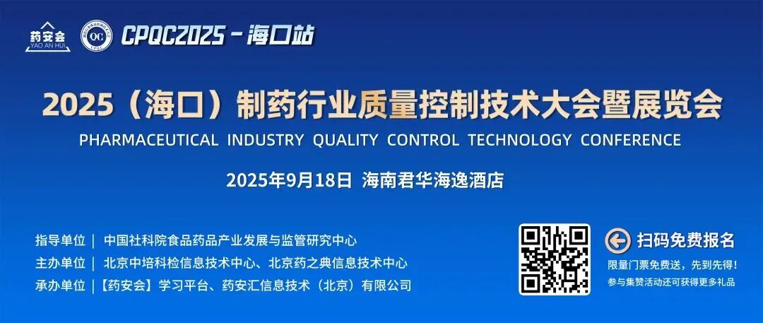 迪马科技与您海口相约 2025制药行业质量控制技术大会